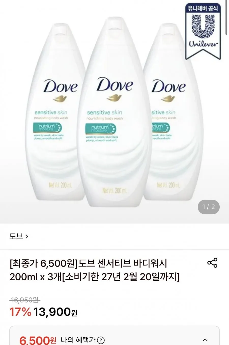 도브 센서티브 바디워시 200ml x 3개[소비기한 27년 2월 20일까지]