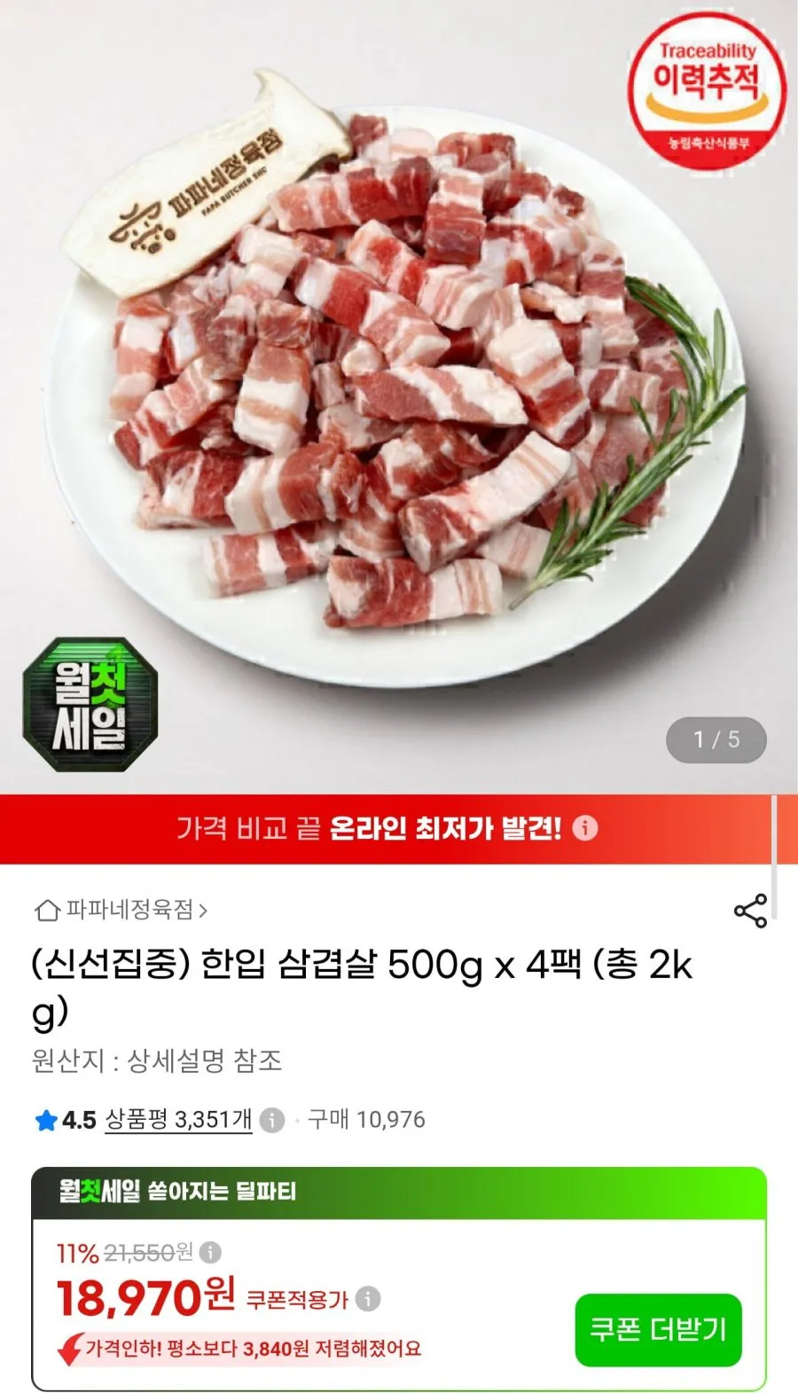 한입 삼겹살 500g x 4팩