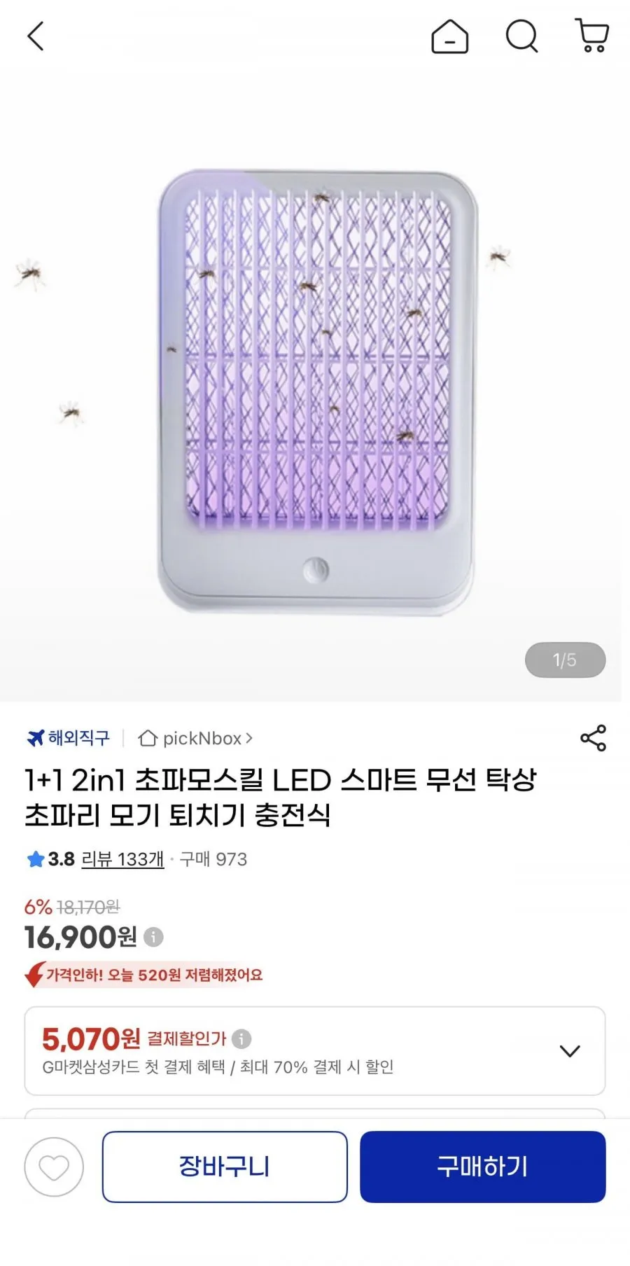 1+1 2in1 초파모스킬 LED 스마트 무선 퇴치기