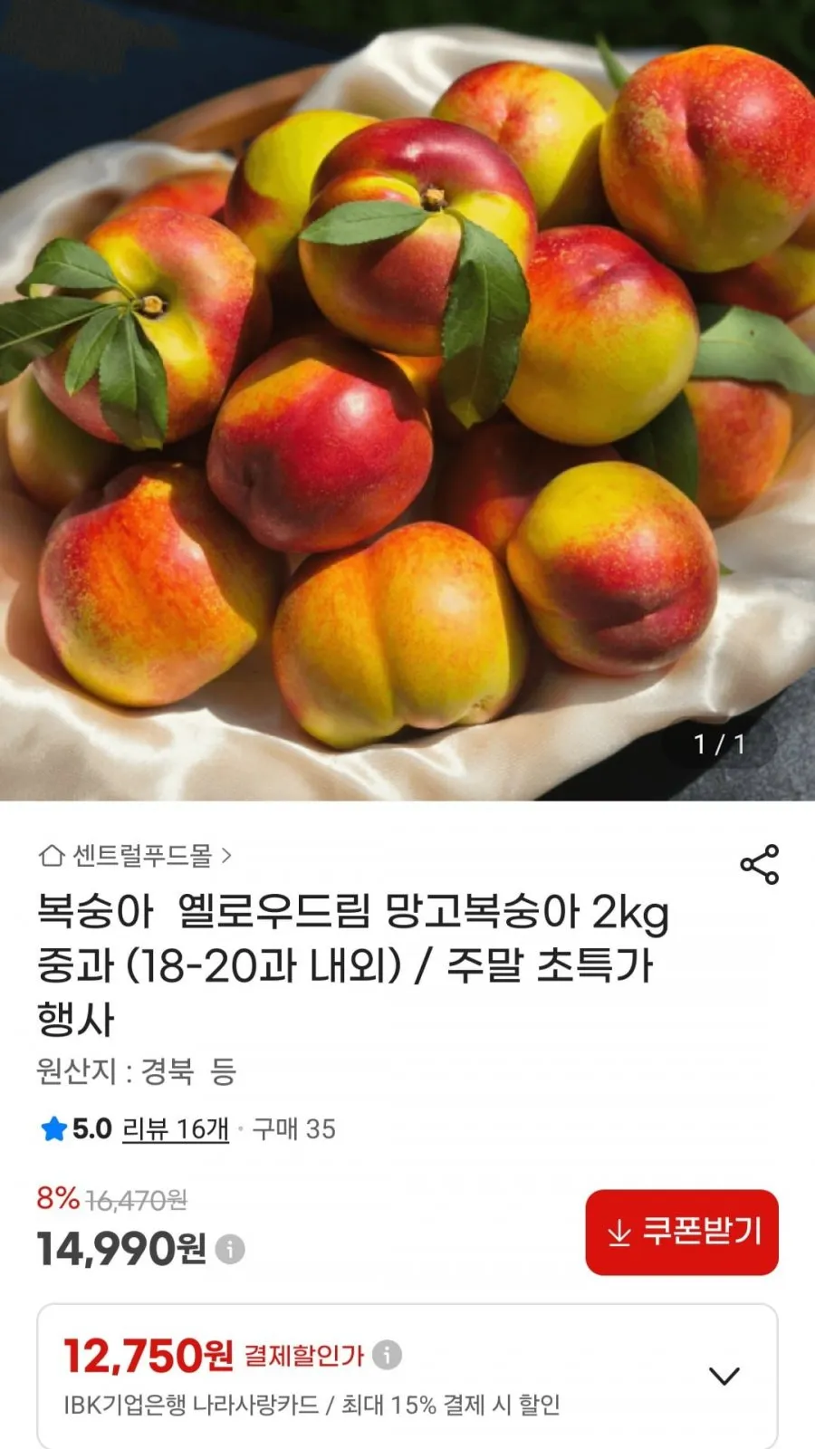 옐로우드림 망고복숭아 2kg 중과