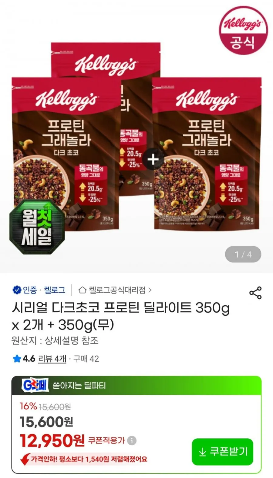 프로틴 그래놀라 다크초코 350g x 3개