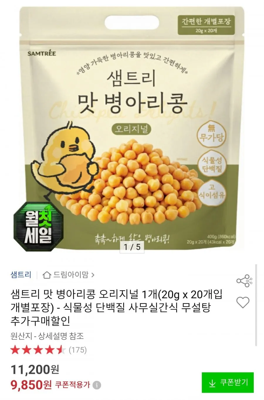 샘트리 맛 병아리콩 오리지널 20개