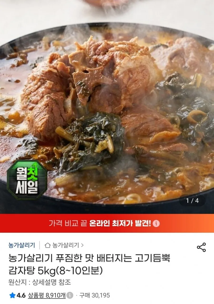 농가살리기 고기듬뿍 감자탕 5kg(8~10인분)