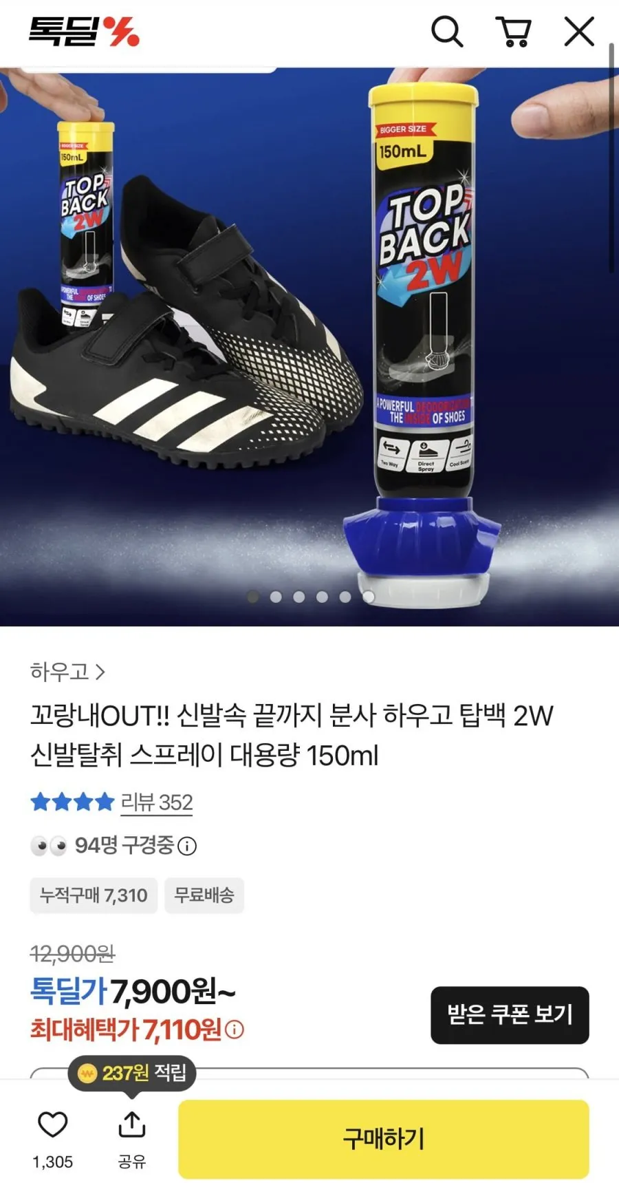 탑백 2W 신발탈취 스프레이 대용량 150ml