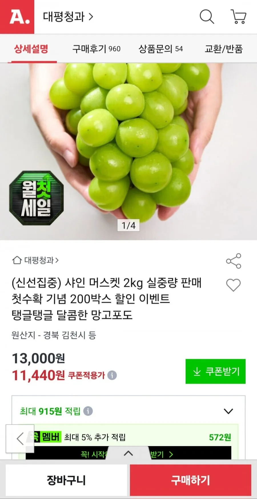 샤인머스켓 2kg