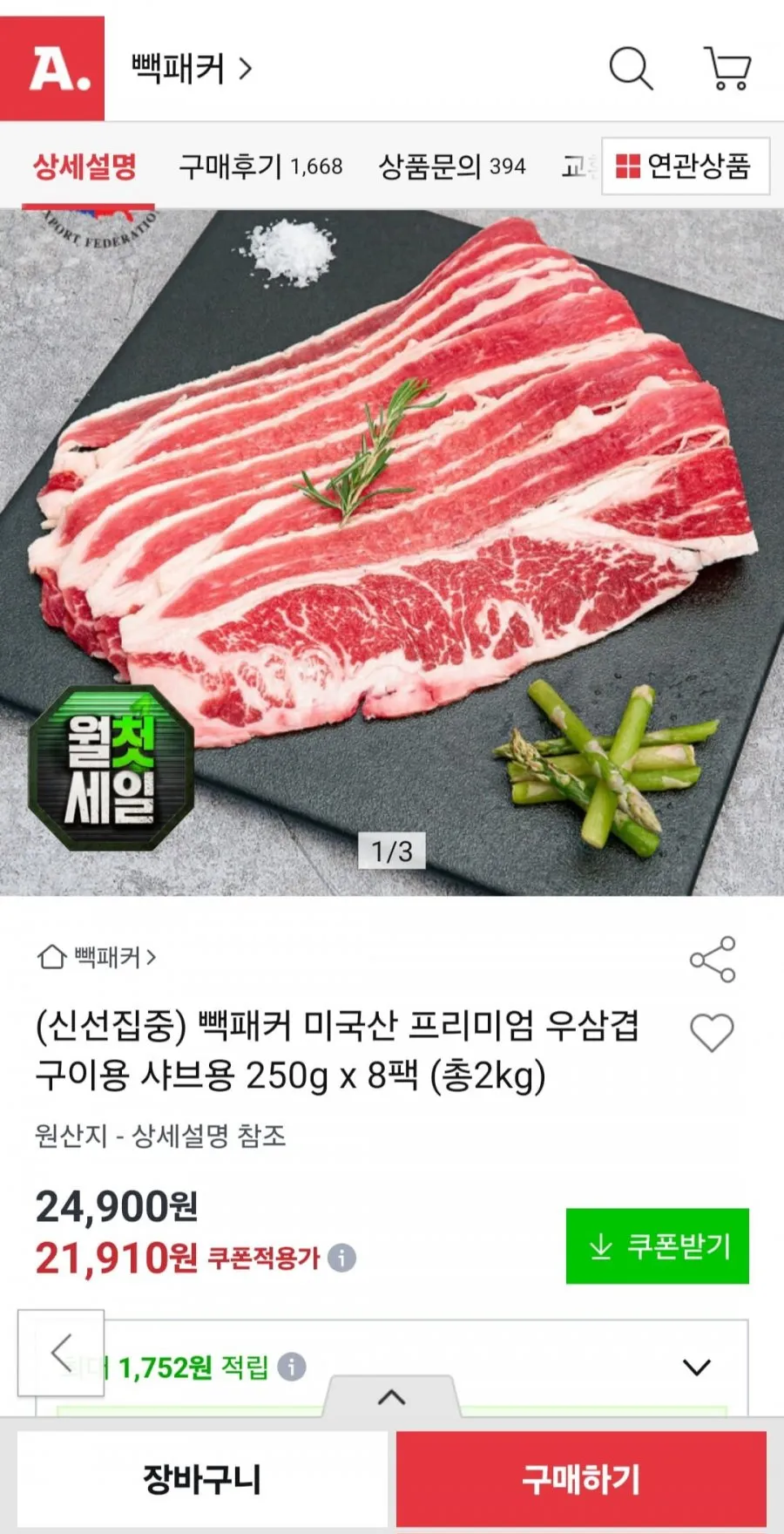 미국산 프리미엄 우삼겹 2kg