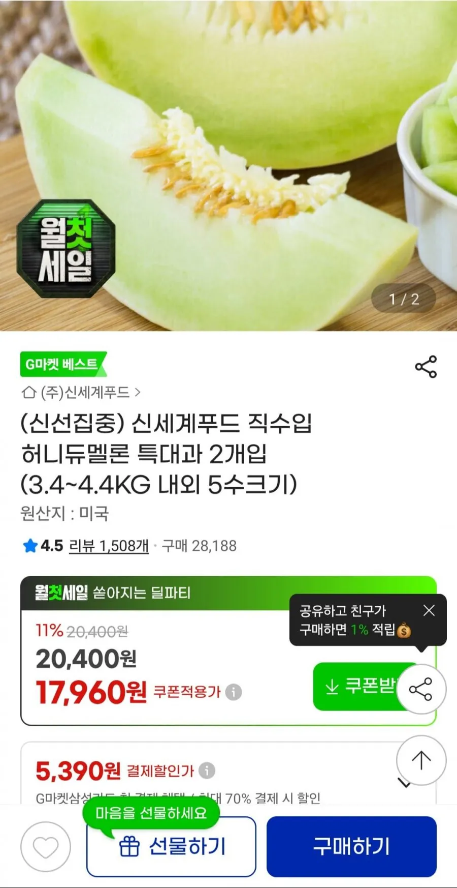 허니듀멜론 특대과 2개입 3.4~4.4kg