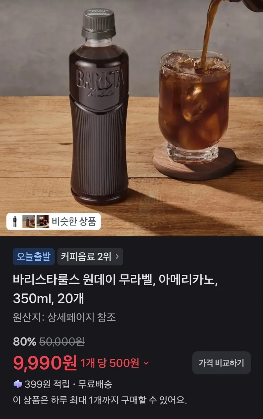 바리스타룰스 원데이 무라벨 아메리카노 350ml 20개