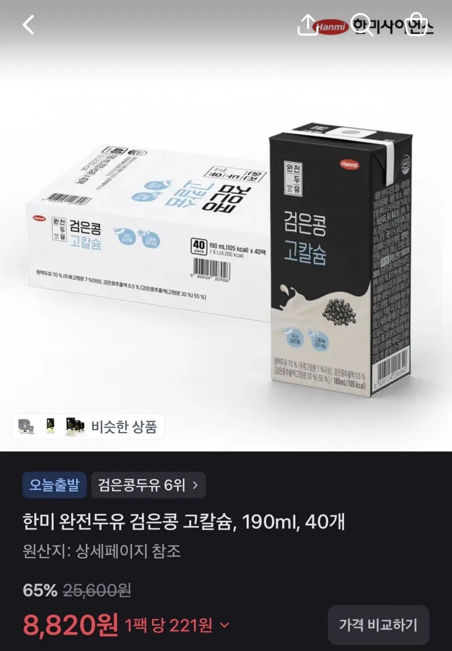 한미 완전두유 검은콩 고칼슘 190ml x 40팩