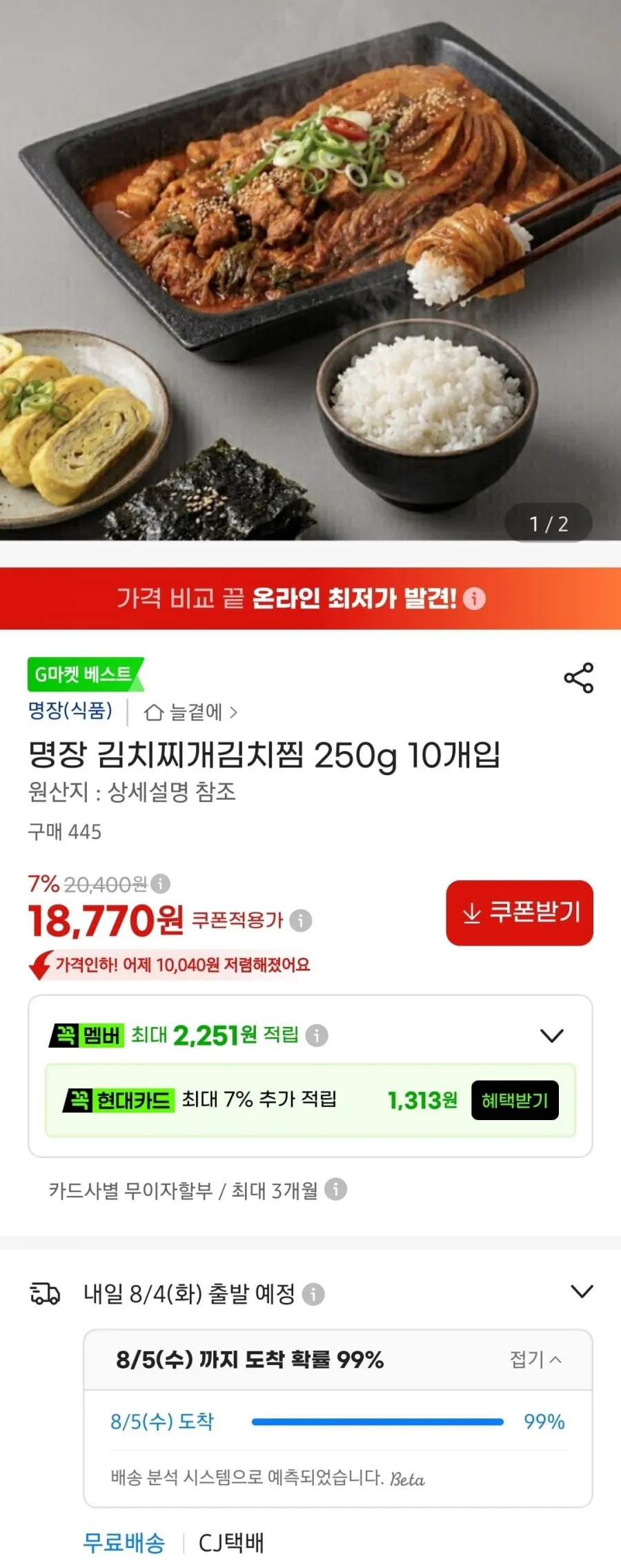명장 김치찌개김치찜 250g 10개