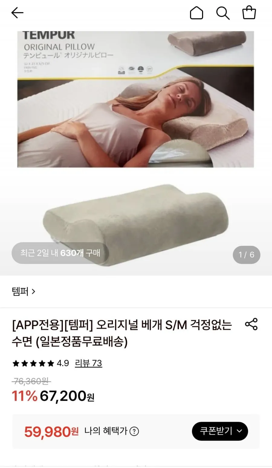 템퍼 오리지널 베개 S/M 걱정없는 수면