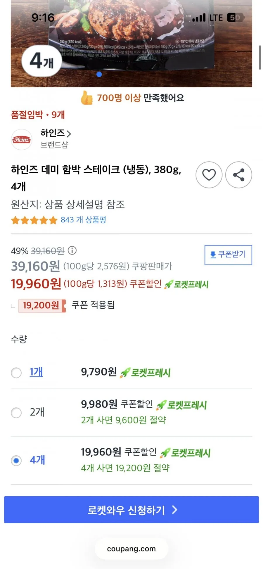 하인즈 데미 함박 스테이크 (냉동), 380g, 4개