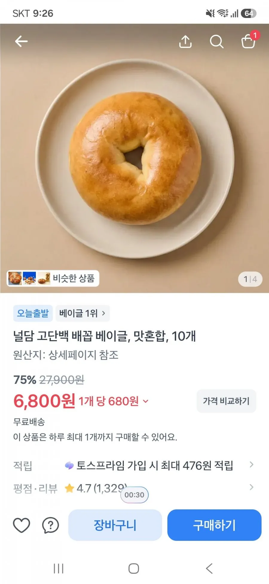 널담 고단백 배꼽 베이글, 맛혼합, 10개