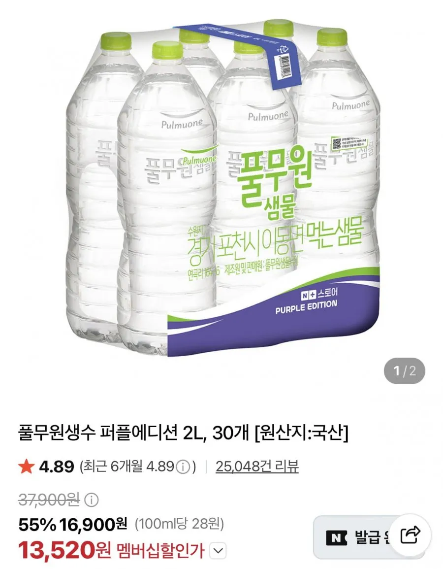 풀무원생수 퍼플에디션 2L30개