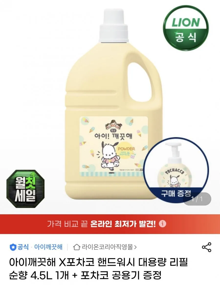 아이깨끗해 포차코 핸드워시 순향 리필 4.5L 1개+공용기 1개