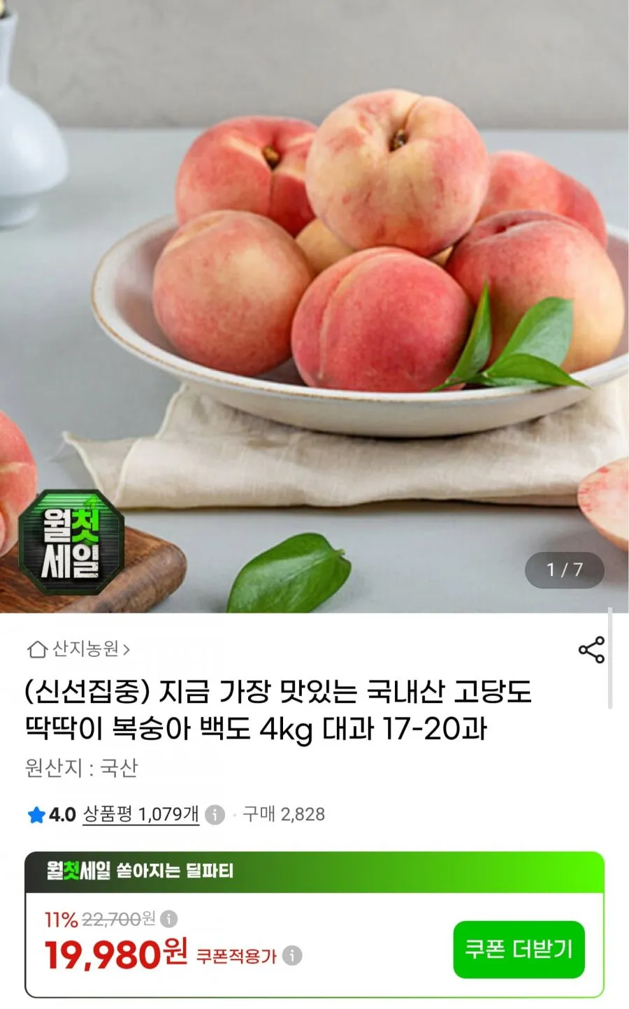 국내산 딱딱이 백도 4kg 대과