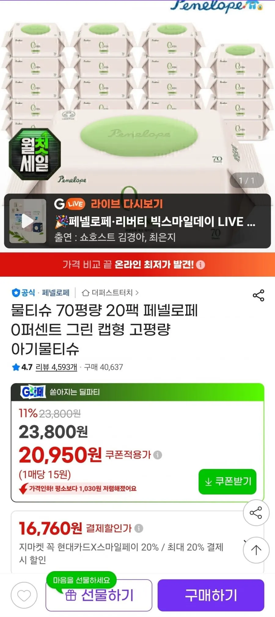 페넬로페 0퍼센트 그린 20팩