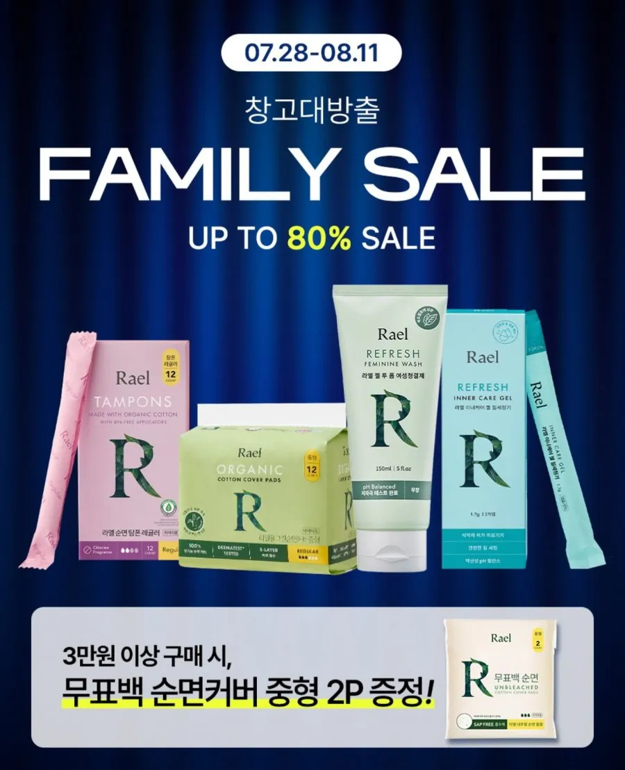 라엘 패밀리세일 생리대청결제 외