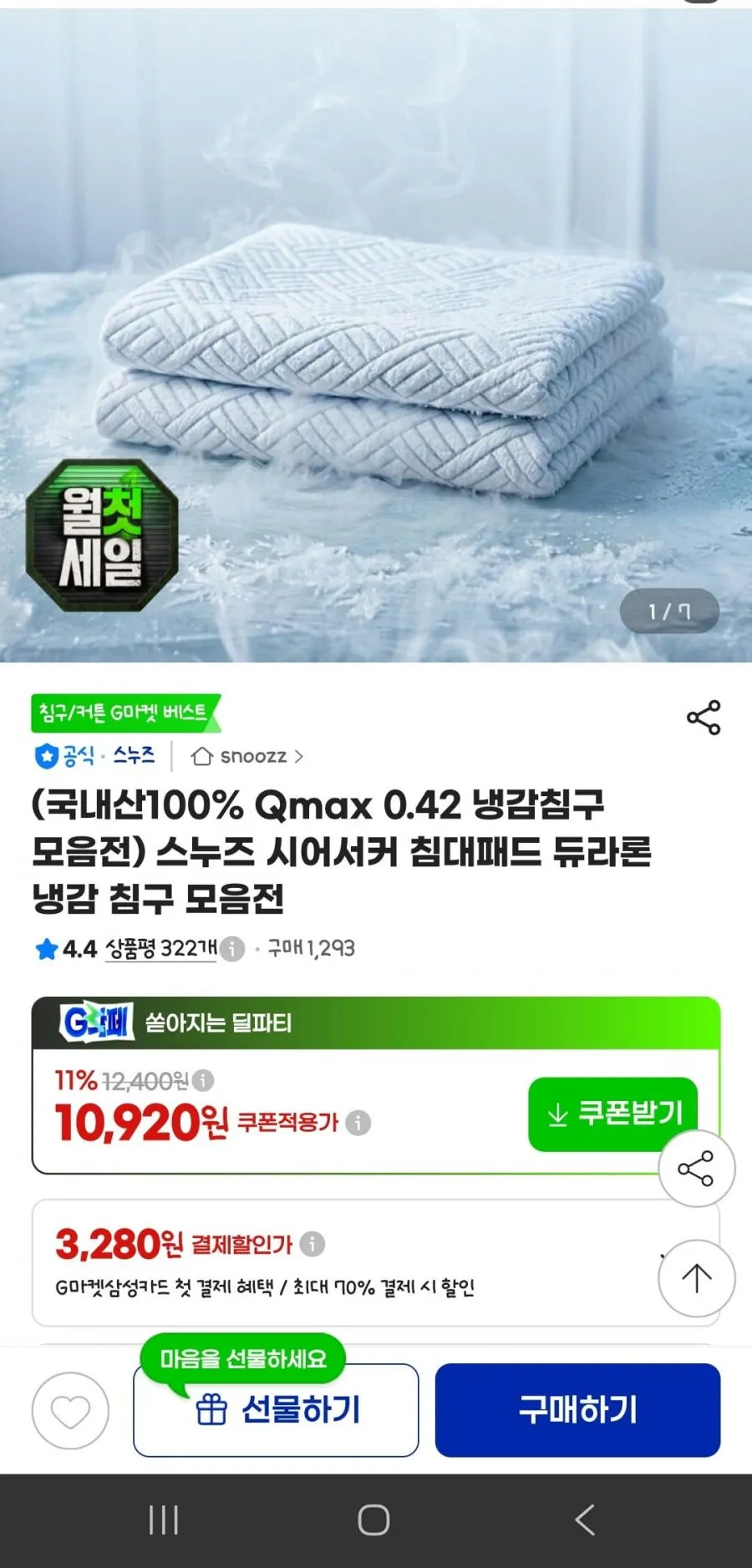 국내산100% Qmax 0.42 냉감침구 침대패드SS
