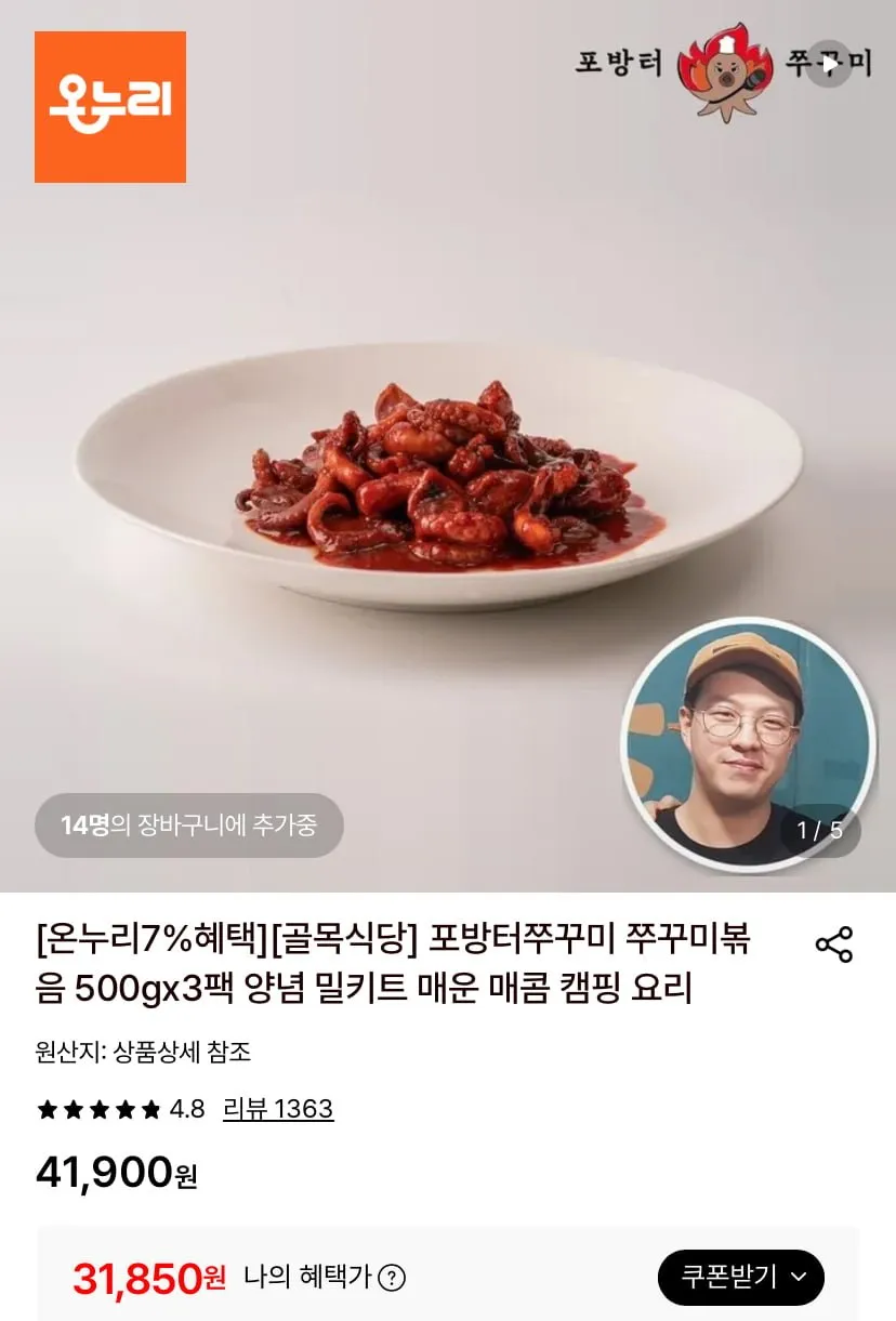 포방터쭈꾸미 볶음 500g 3팩