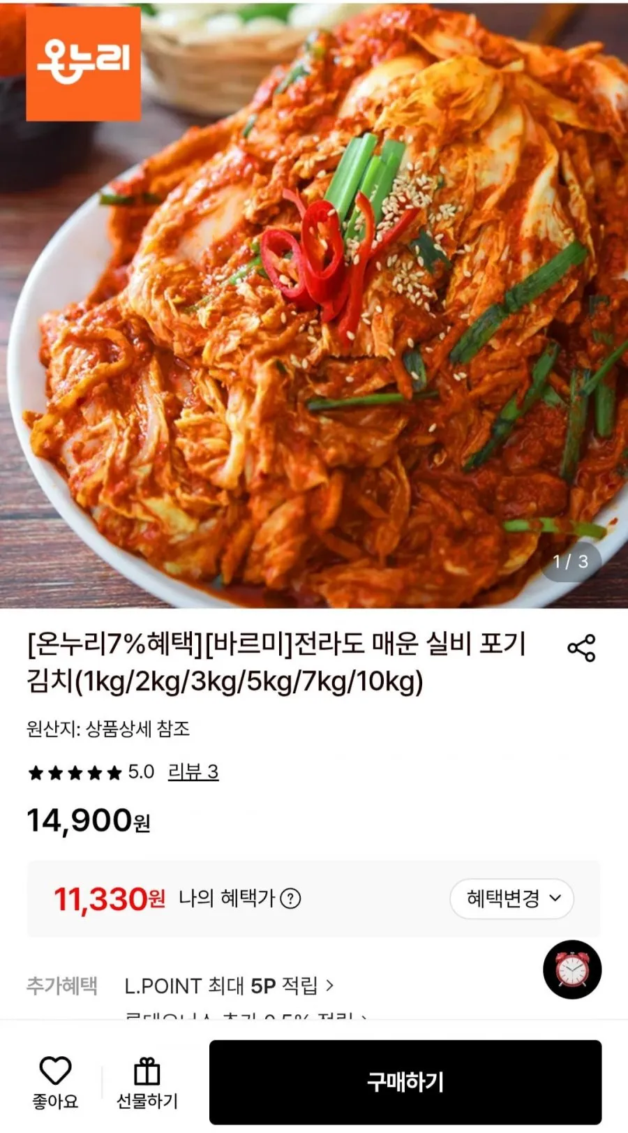 전라도 매운 실비 포기김치 2kg