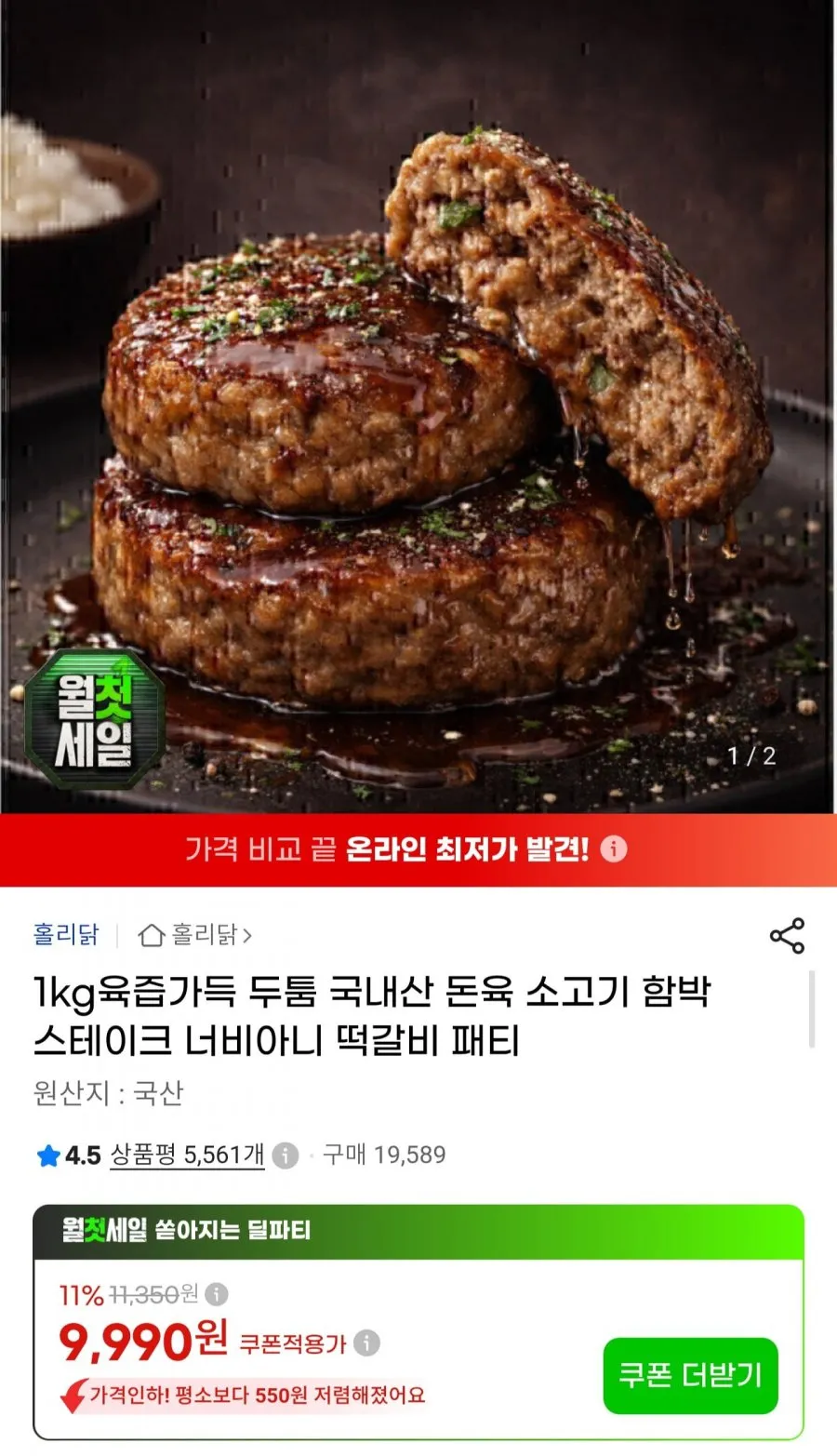 국내산 돈육 소고기 함박스테이크 1kg