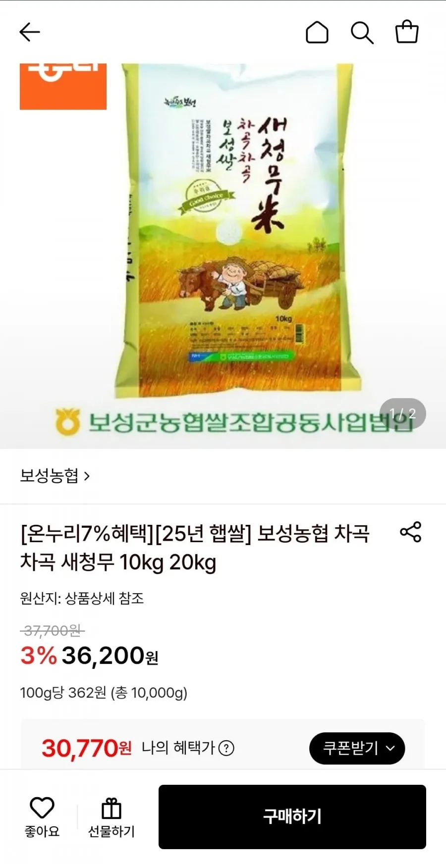 보성농협 차고차곡 새청무 10kg