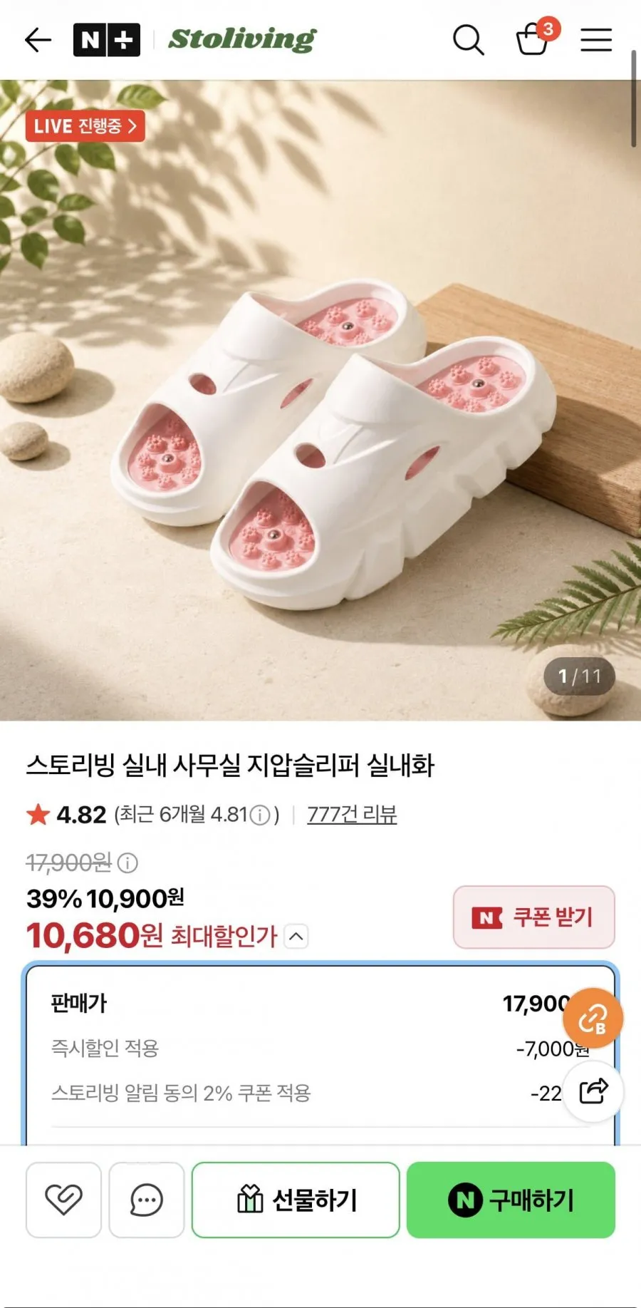 실내용 지압슬리퍼