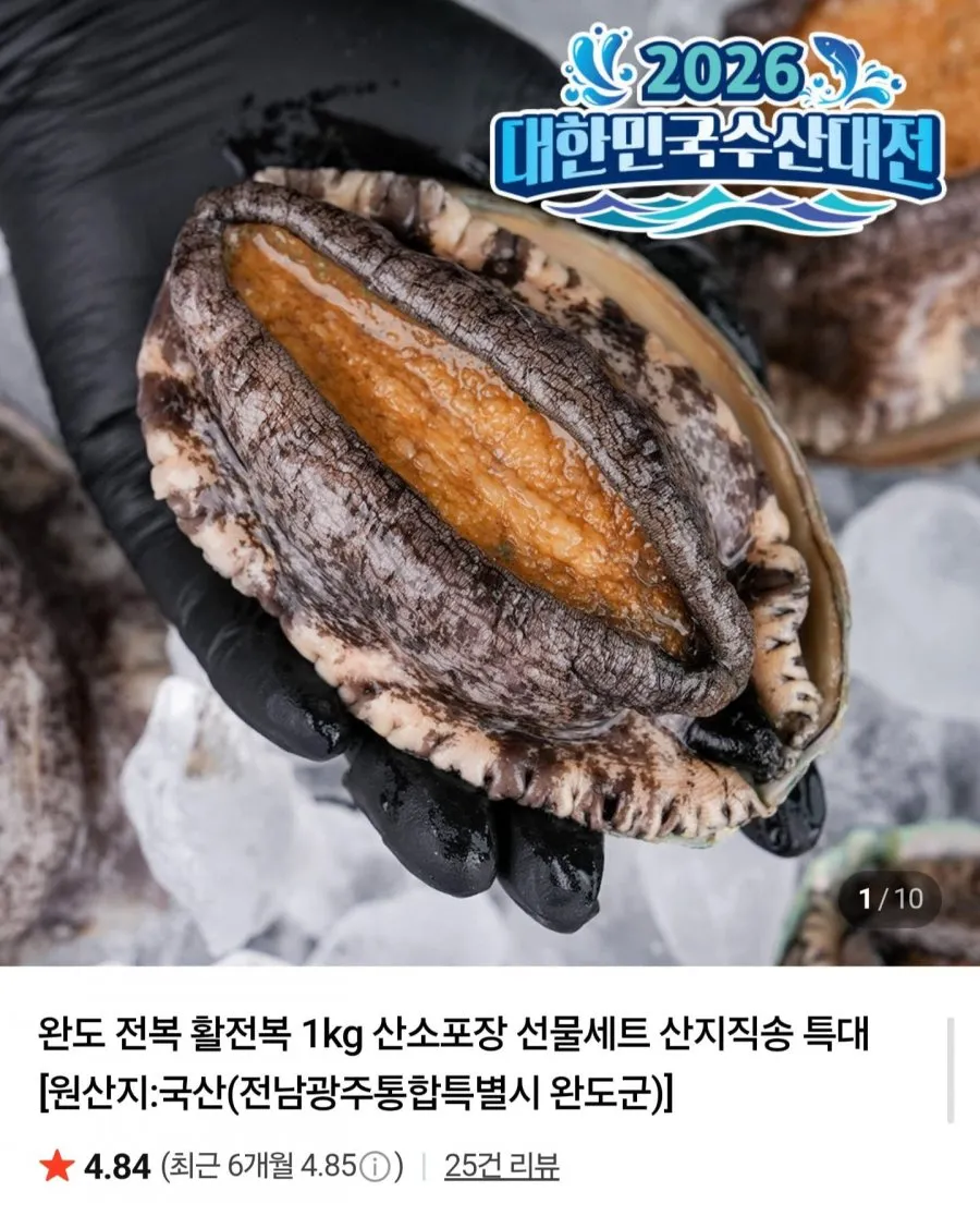 완도 활전복 5미 1kg