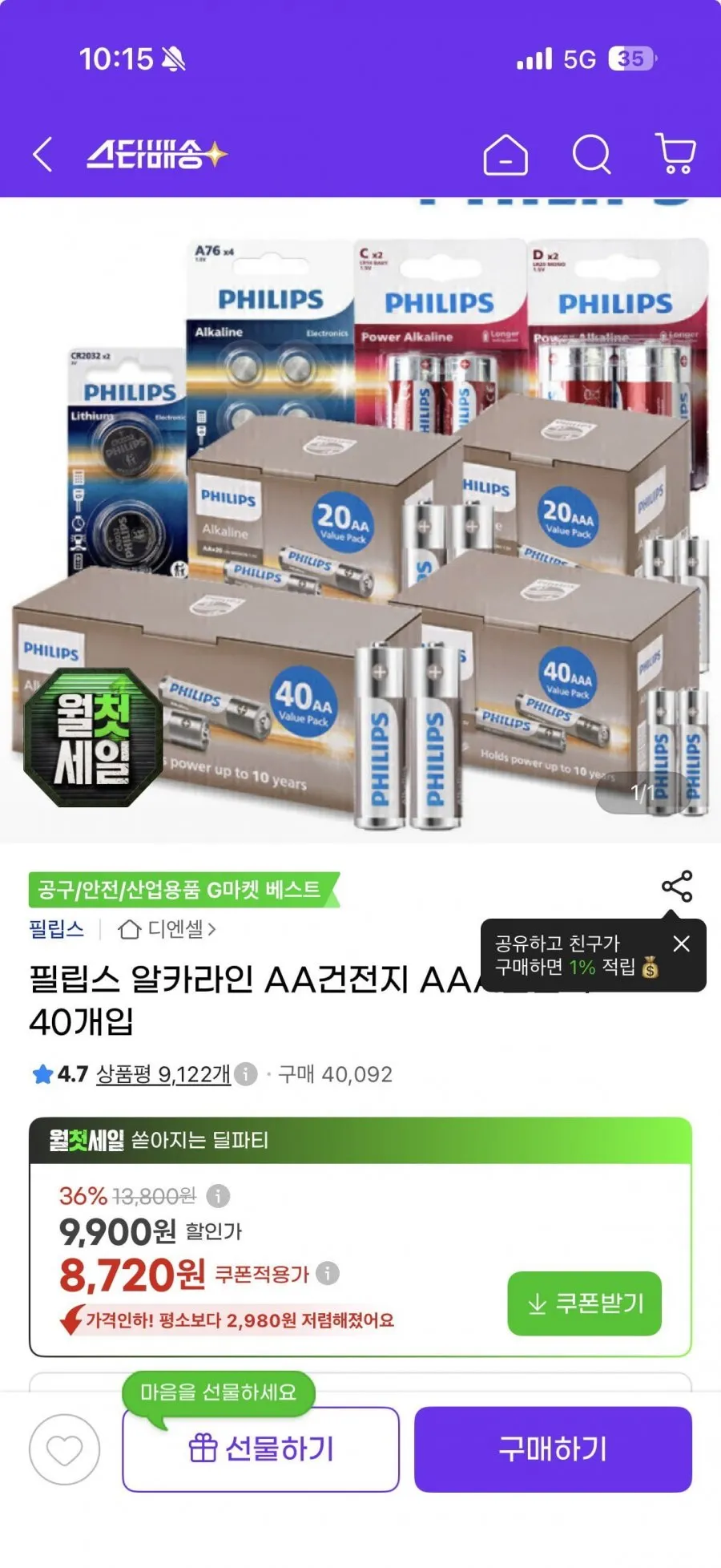 필립스 알카라인 AA건전지 40개