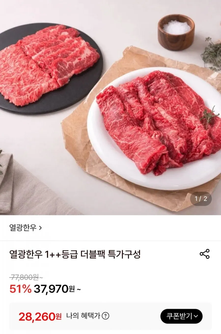 마장동 열광한우 1++ 한우 특수부위 숙성로스 모둠 300g+300g