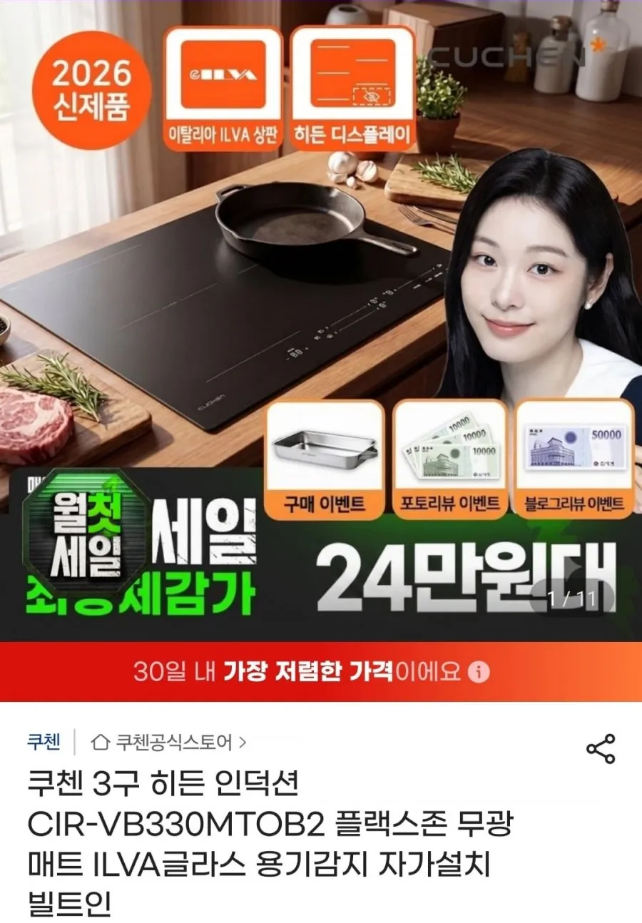쿠첸 3구 히든 인덕션 CIR-VB330MTOB2 플랙스존 무광