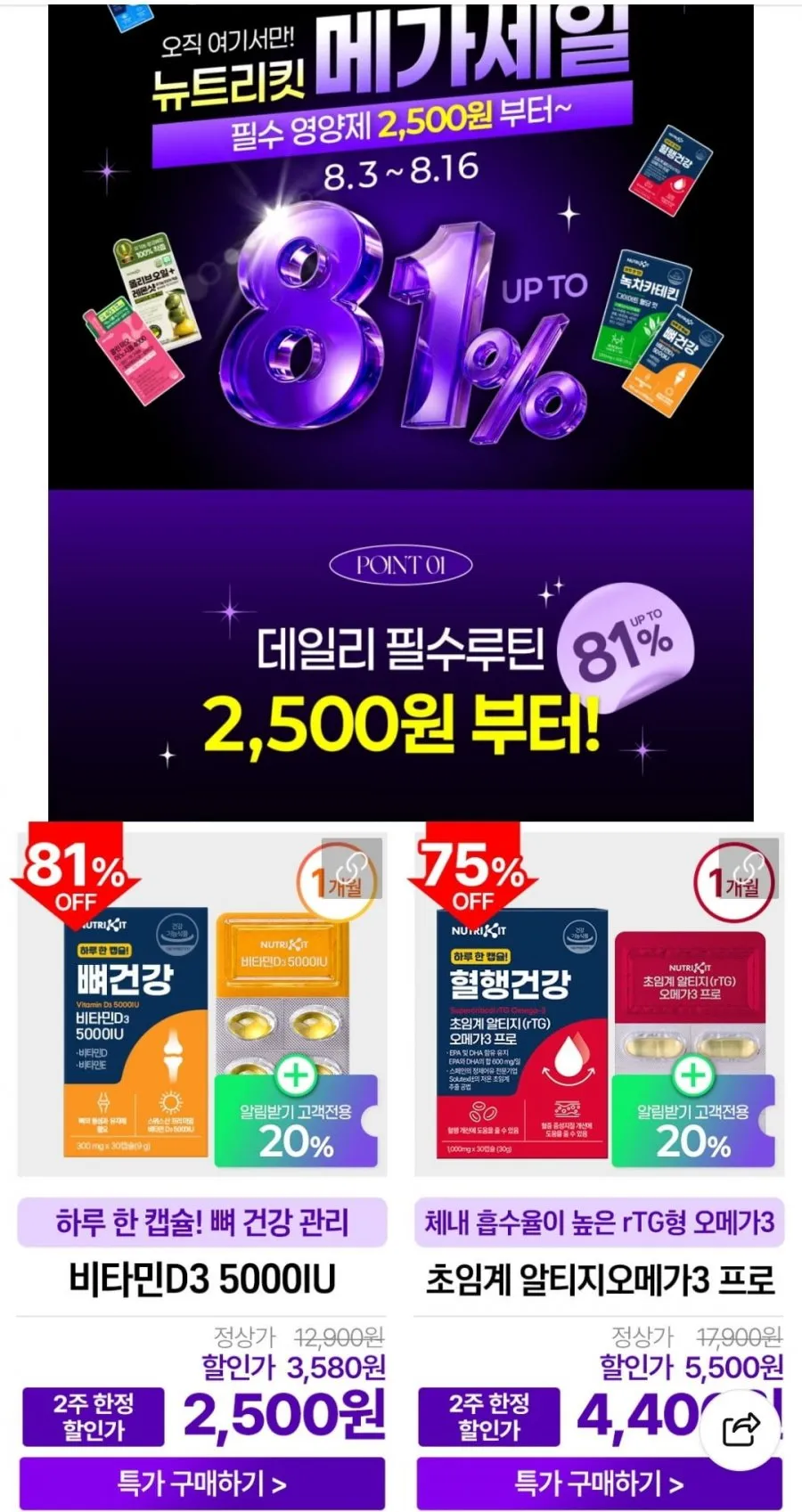 뉴트리킷 메가세일