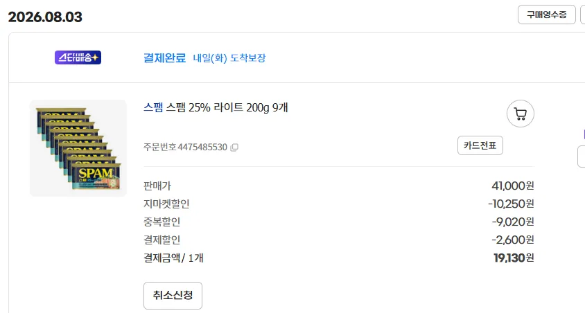 스팸 25% 라이트 200g 9개 [21730원/무료]