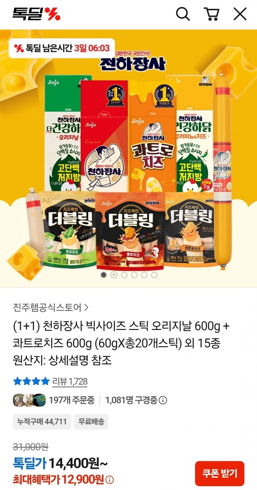 천하장사 빅사이즈스틱 60g 20개 (콰트로치즈 오리지날)