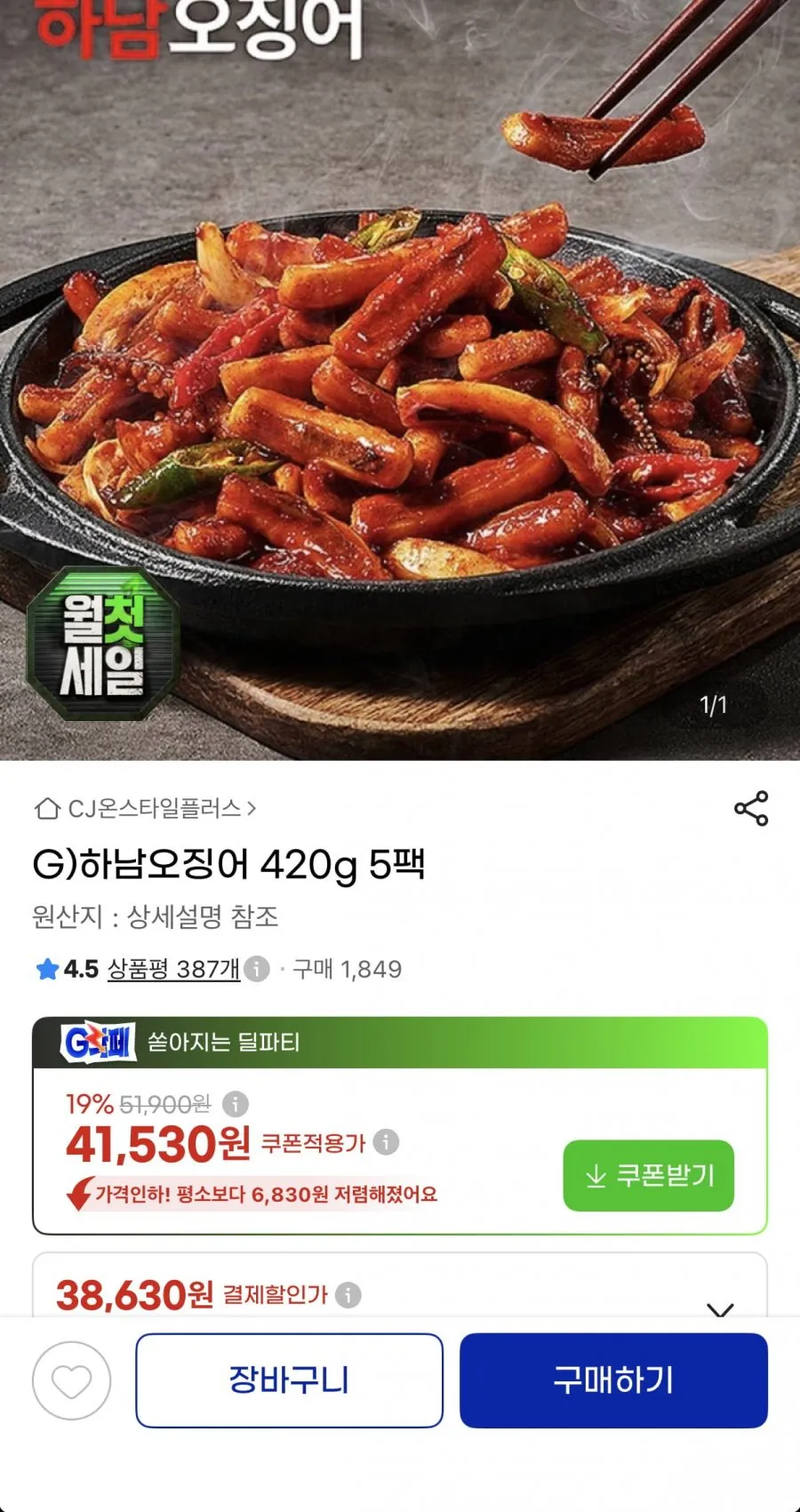 하남오징어 420g 5팩 총 2.1kg