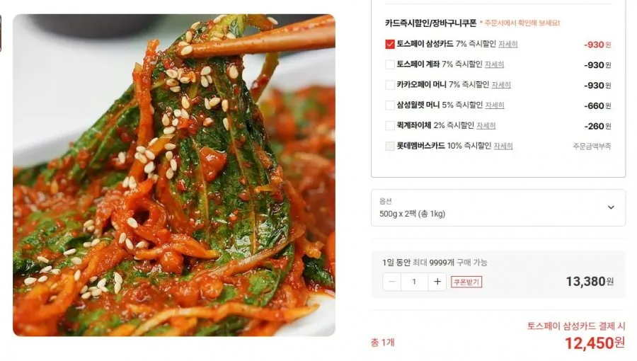 국내산 깻잎김치 1kg