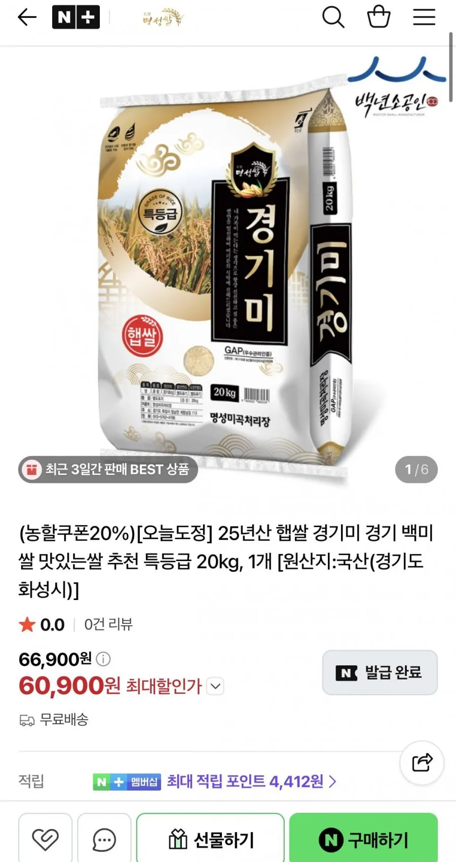 25년산 햅쌀 경기미 백미 특등급 20kg