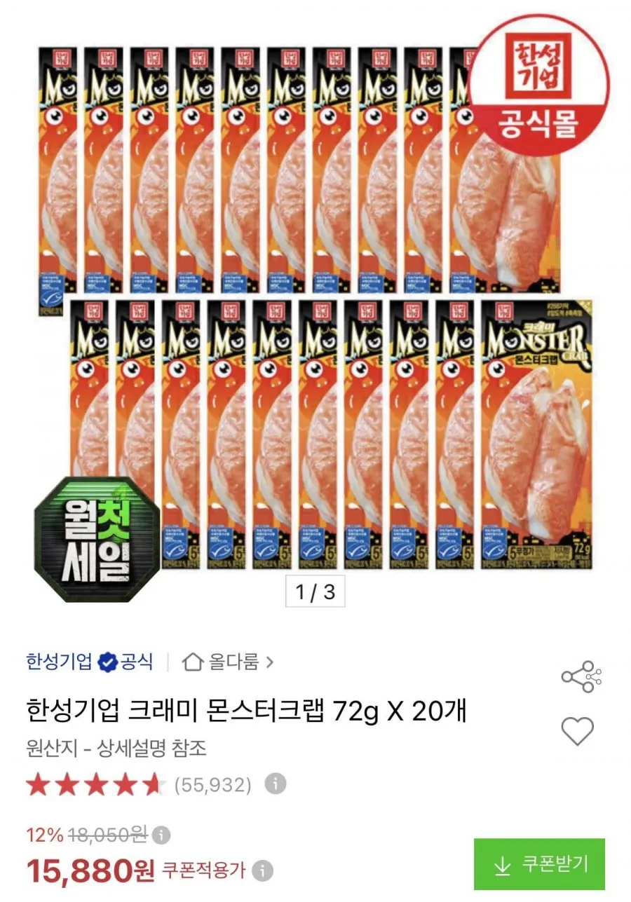 크래미 몬스터크랩,김가네,명장김치찜,스테비아 방울토망고,햇양파,아이스크림,비엔나,도브 바디워시,대건명가,진라면,열라면,식초,오부자,초코파이,홈런볼...
