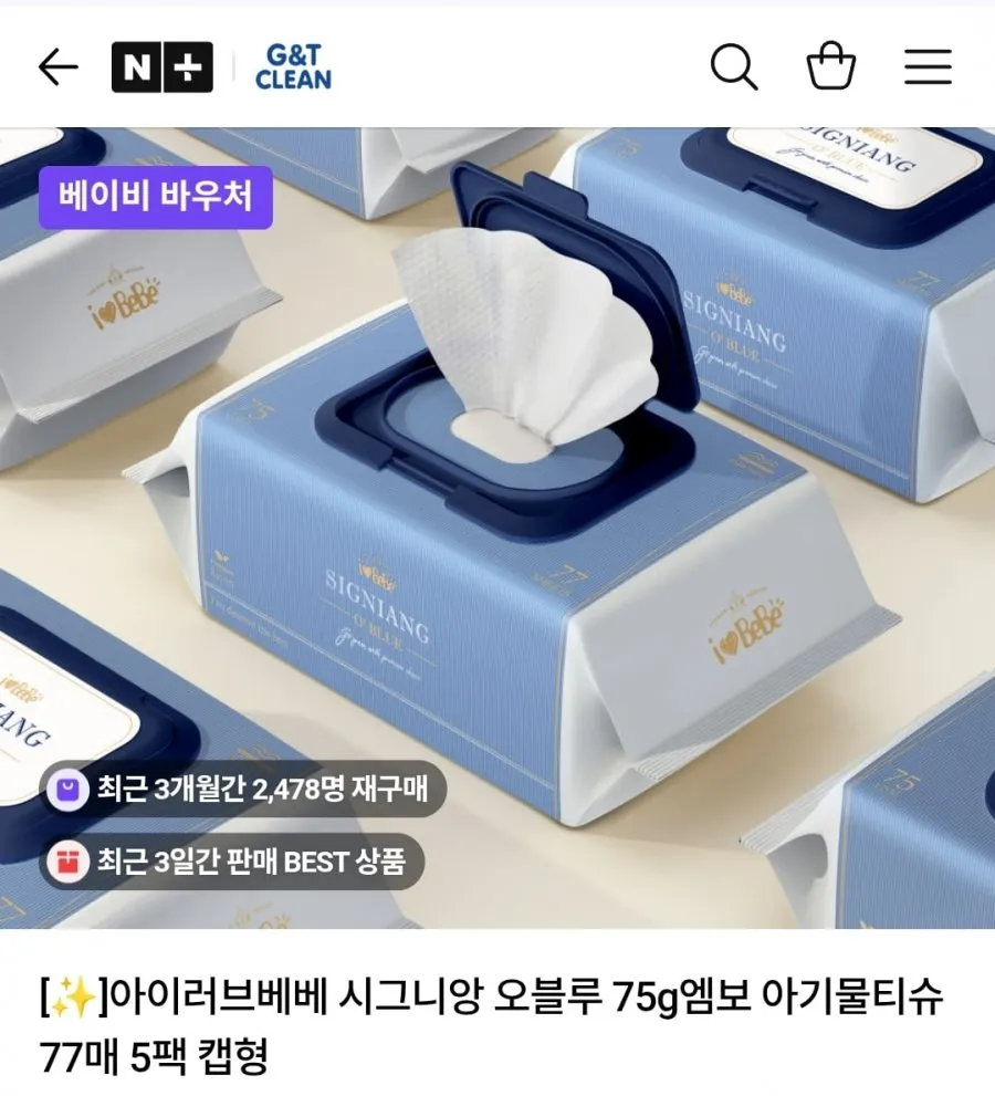 시그니앙 오블루 75g평량 물티슈 77매 10팩 캡형