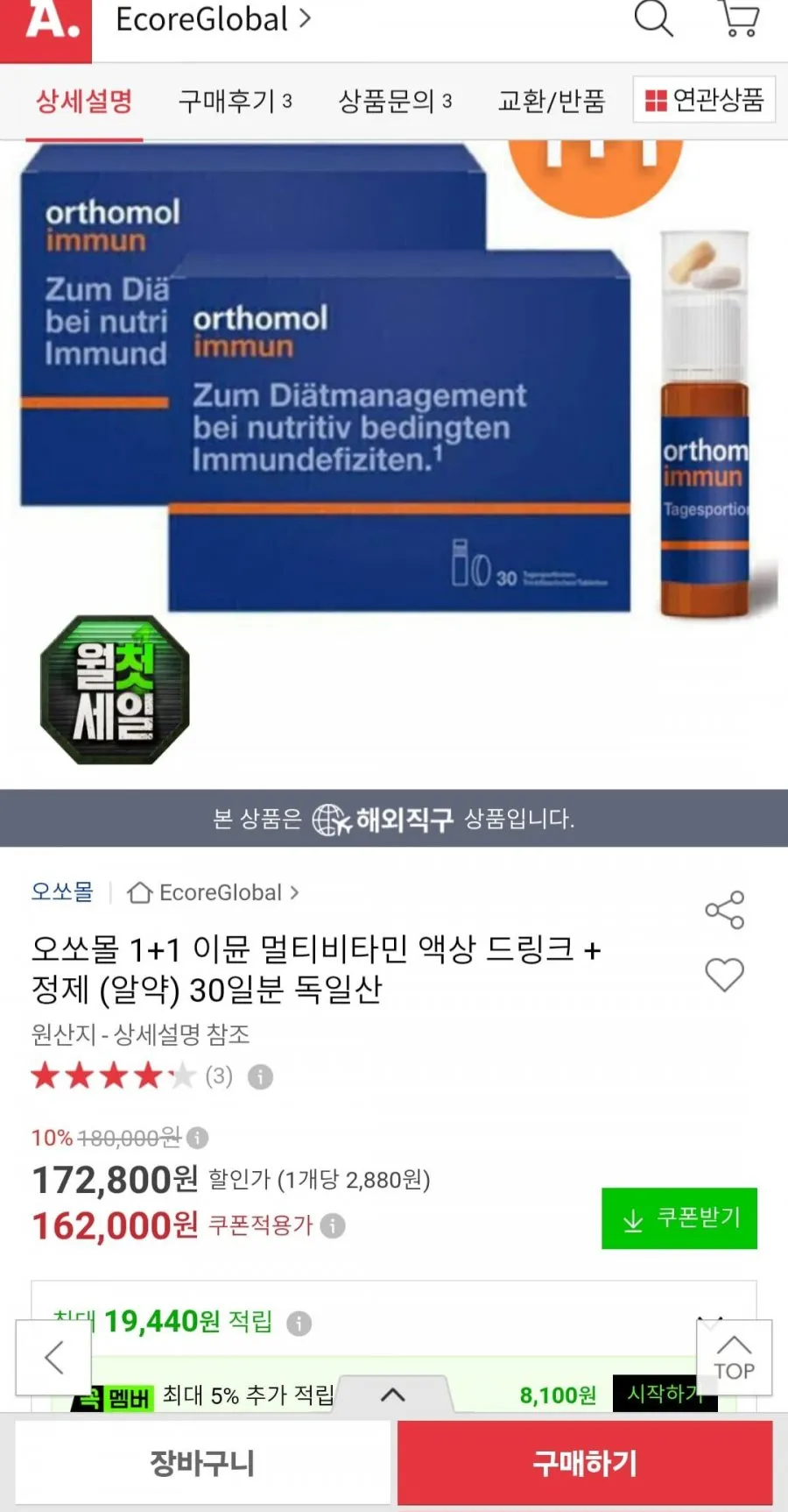 오쏘몰 1+1 이뮨 멀티비타민 액상 드링크 + 정제(알약) 30일분 독일산