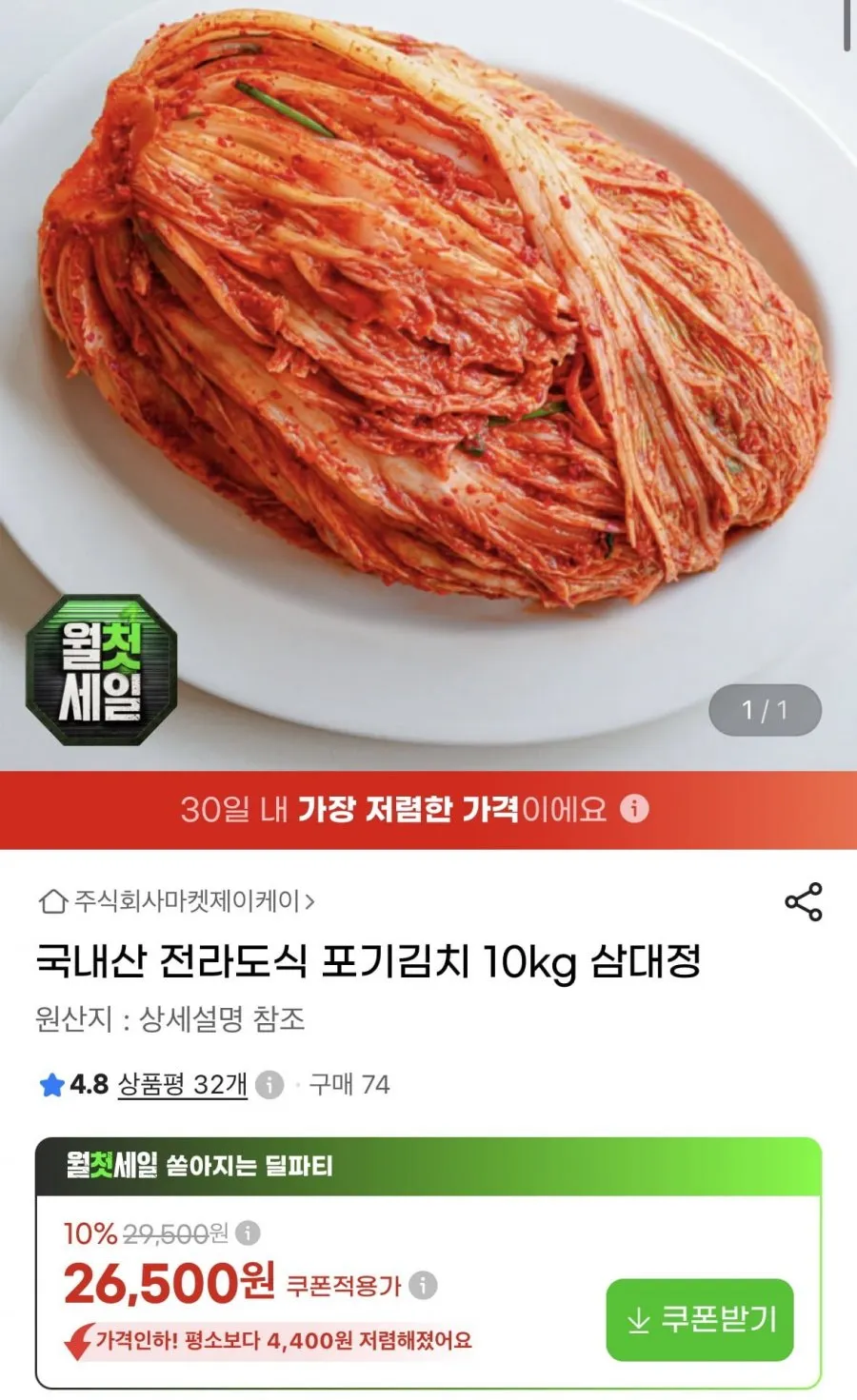 국내산 전라도식 포기김치 10kg 삼대정