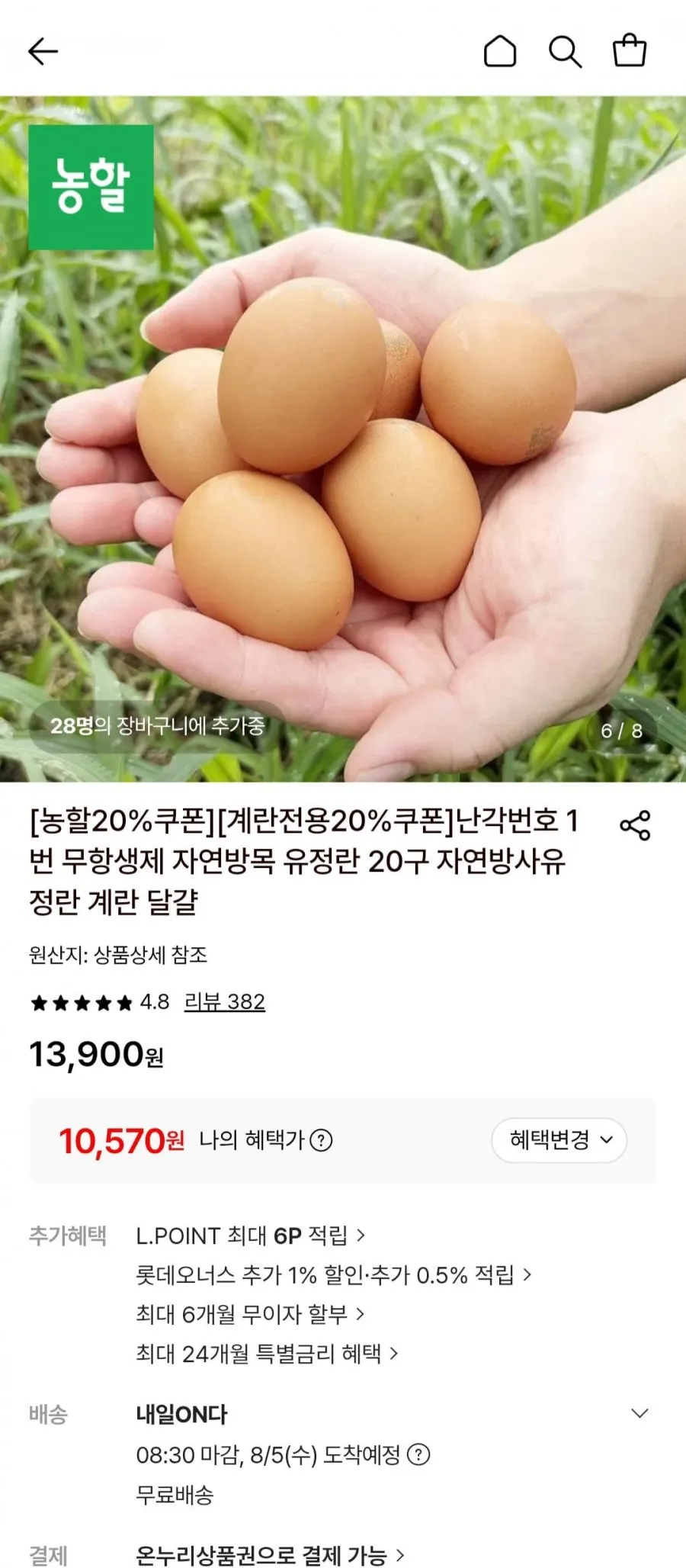 난각번호 1번 무항생제 자연방목 유정란 20구