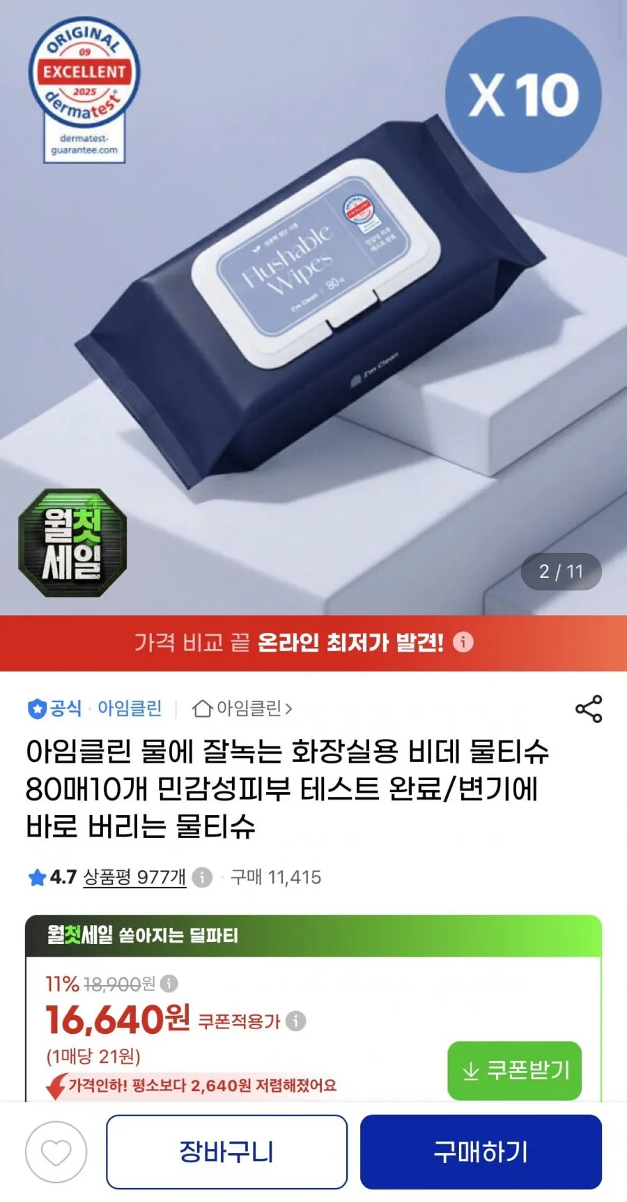 아임클린 화장실용 비데 물티슈 80매10팩