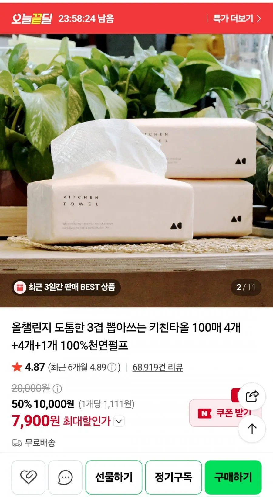 도톰한 3겹 뽑아쓰는 키친타올 100매 4개+4개+1개 100%천연펄프