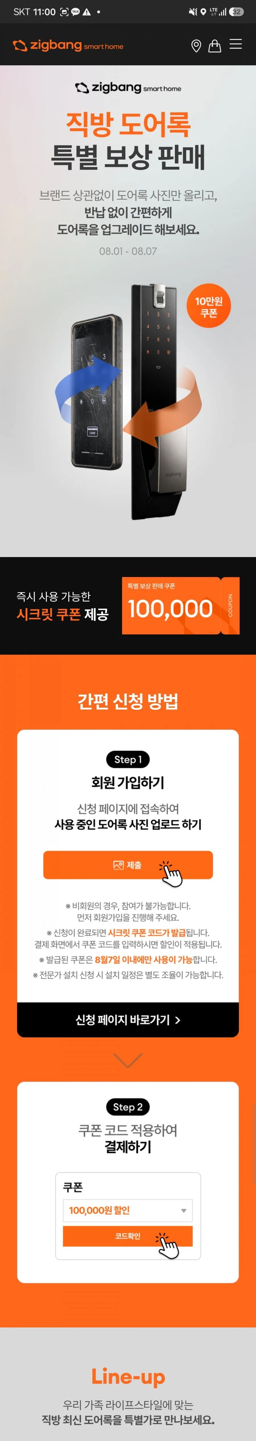 도어락 특별보상판매 어반 10만 할인