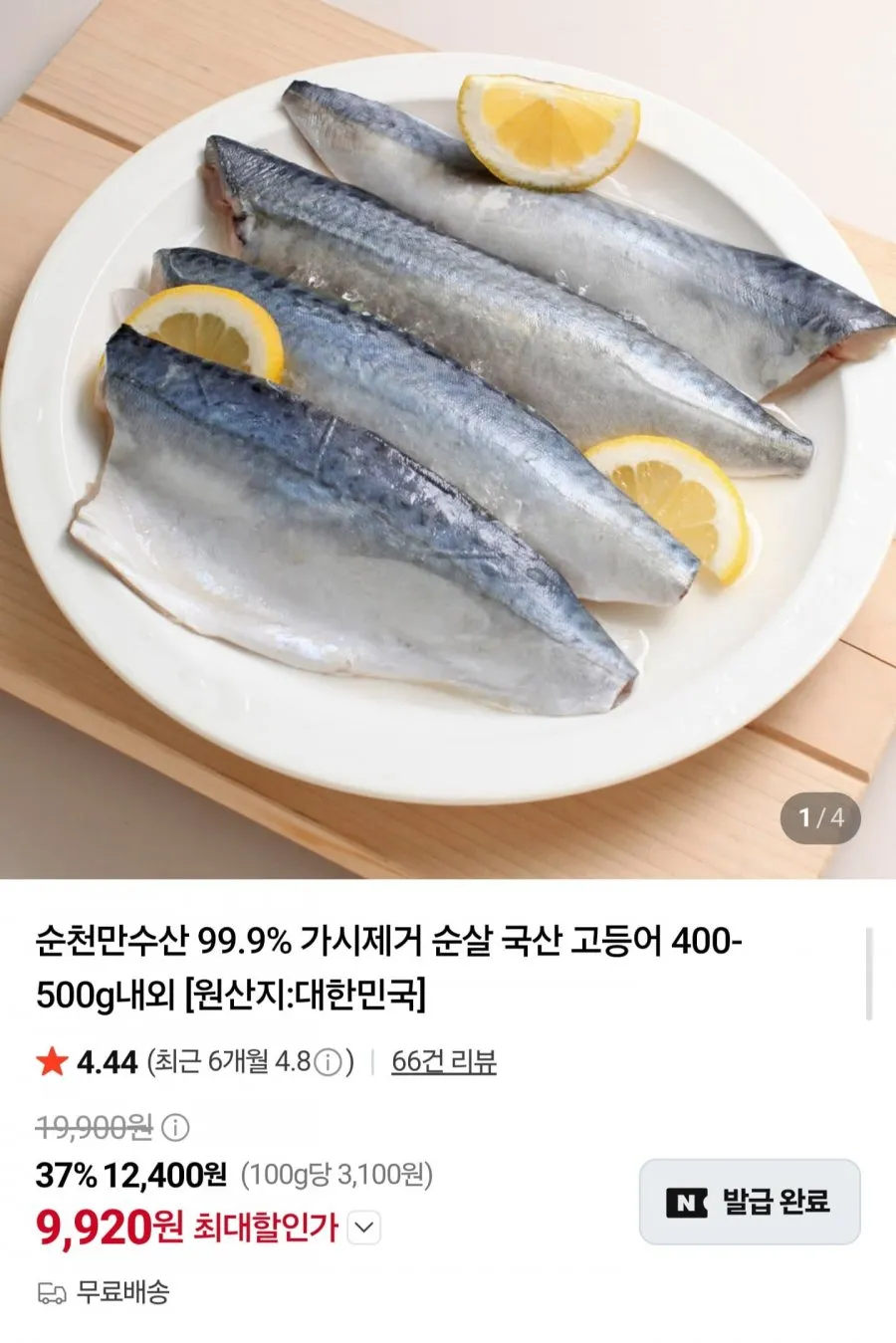 순천만수산 가시제거 고등어 100-120g x 4팩
