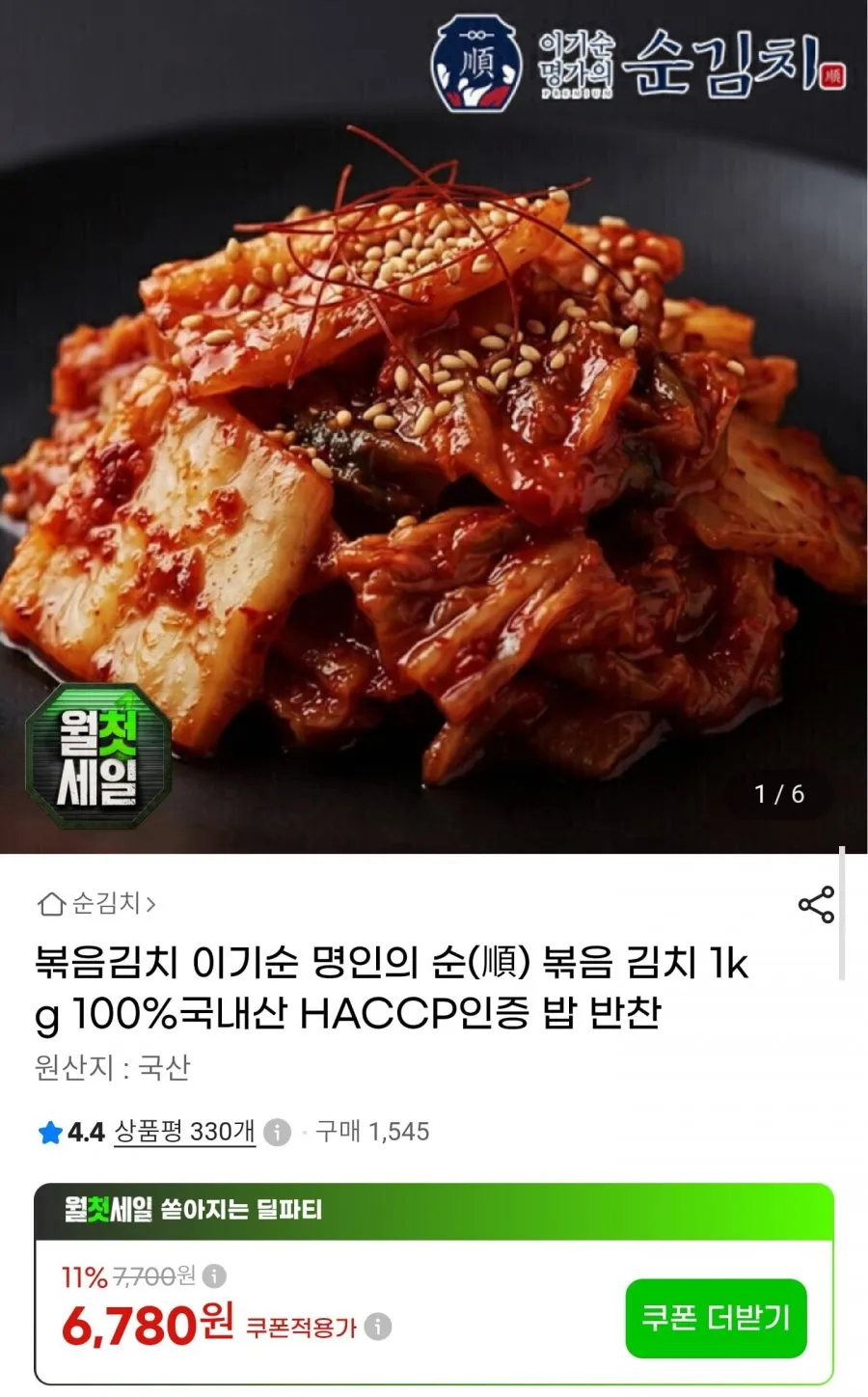 국내산 볶음김치 1kg