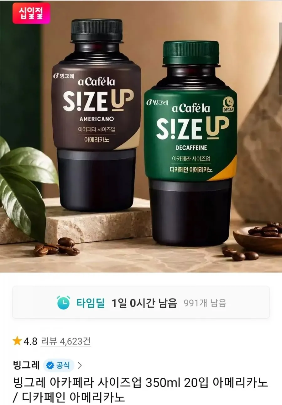 빙그레 아카페라 사이즈업 350ml 20입 아메리카노