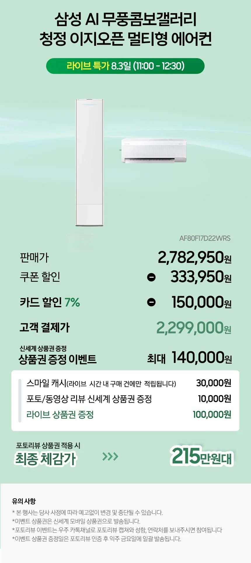 삼성 AI 무풍 콤보 갤러리 청정 이지오픈 멀티형 에어컨 AF80F17D22WRS